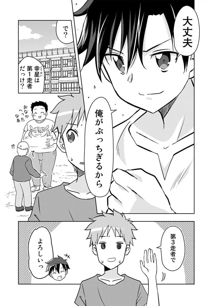 ページ 3 — 第19話
