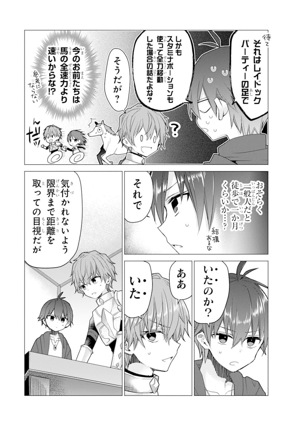 ページ 26 — 第11話