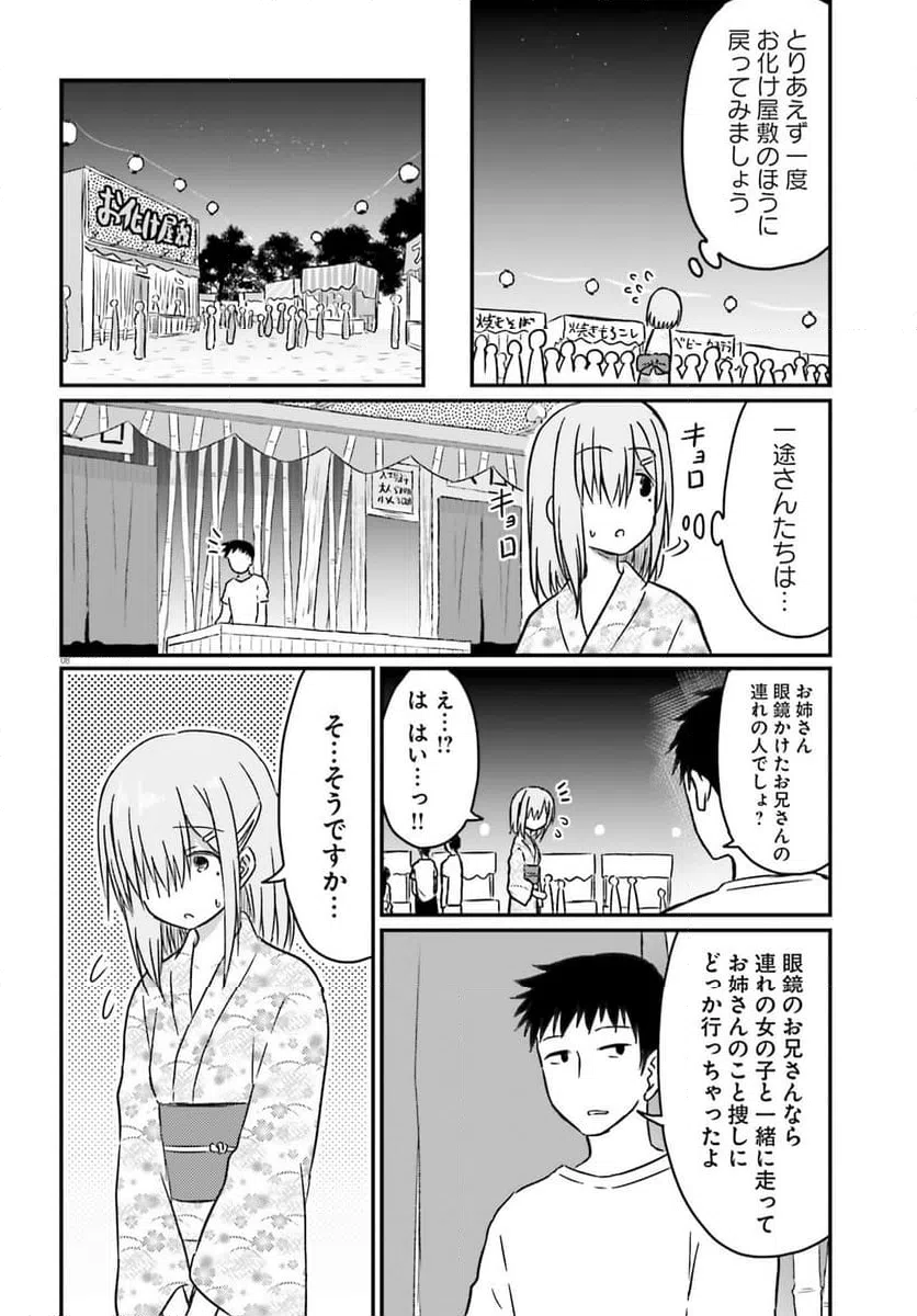 ページ 8 — 第27話