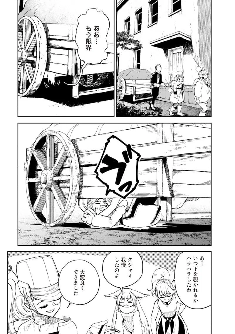 ページ 5 — 第20話