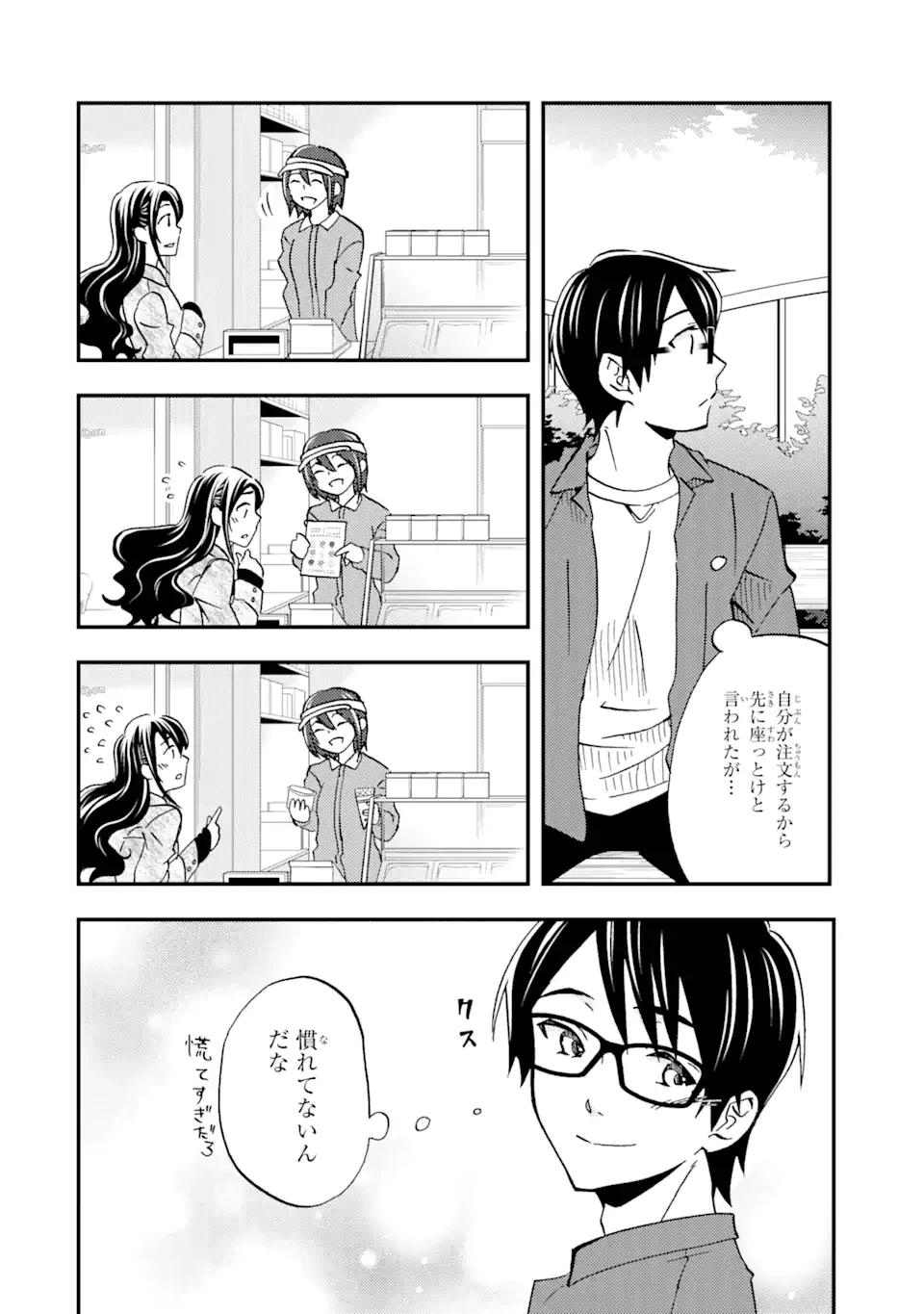 ページ 12 — 第8話