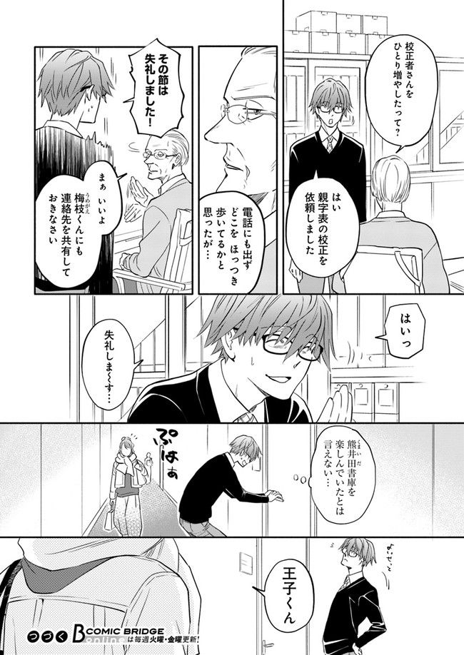 ページ 6 — 第13.2話