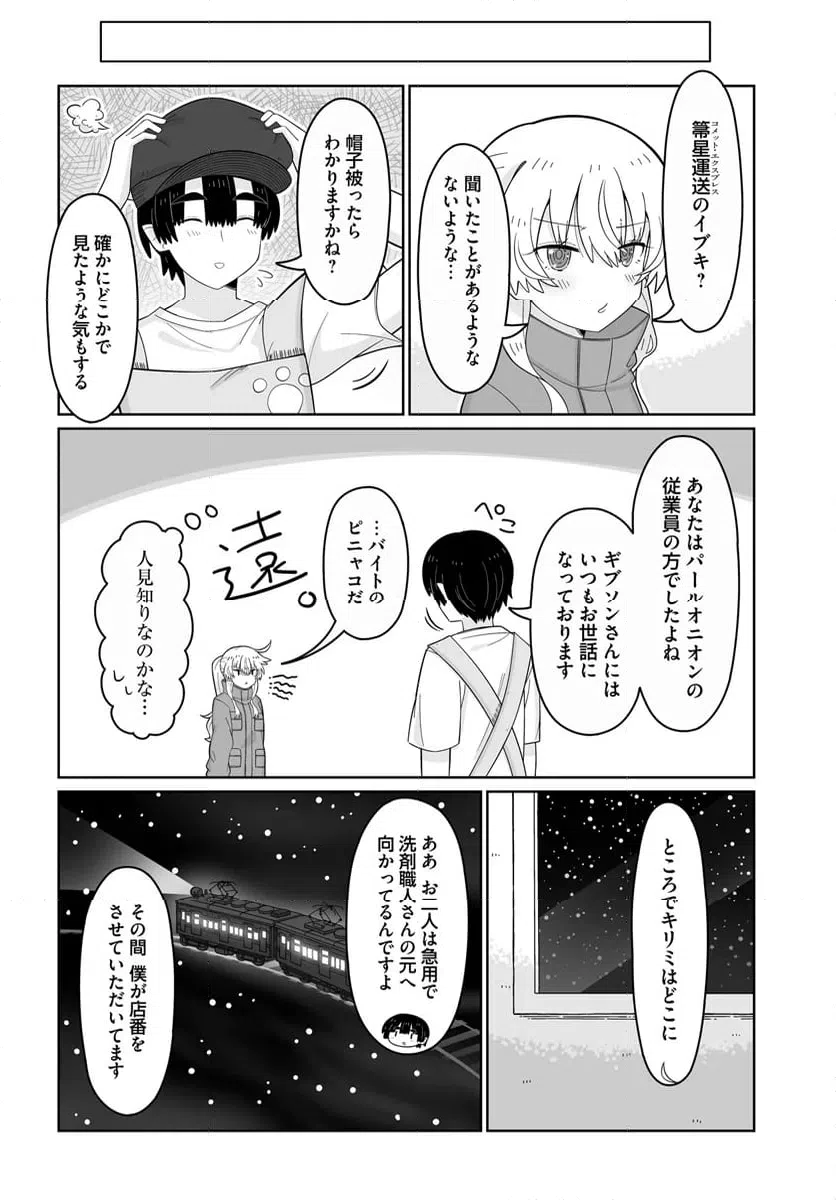 ページ 5 — 第23話
