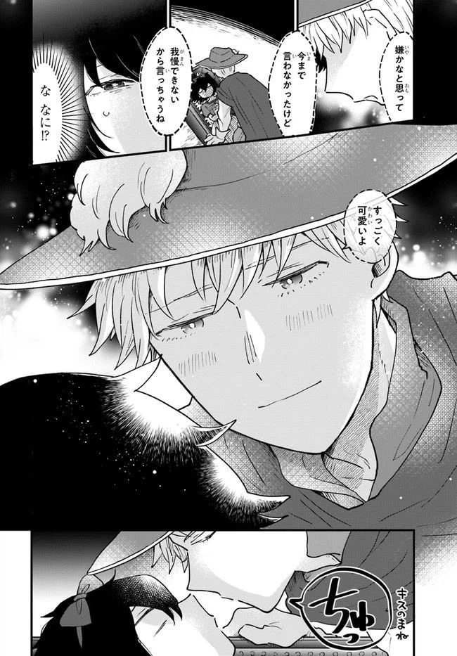 ページ 8 — 第6話