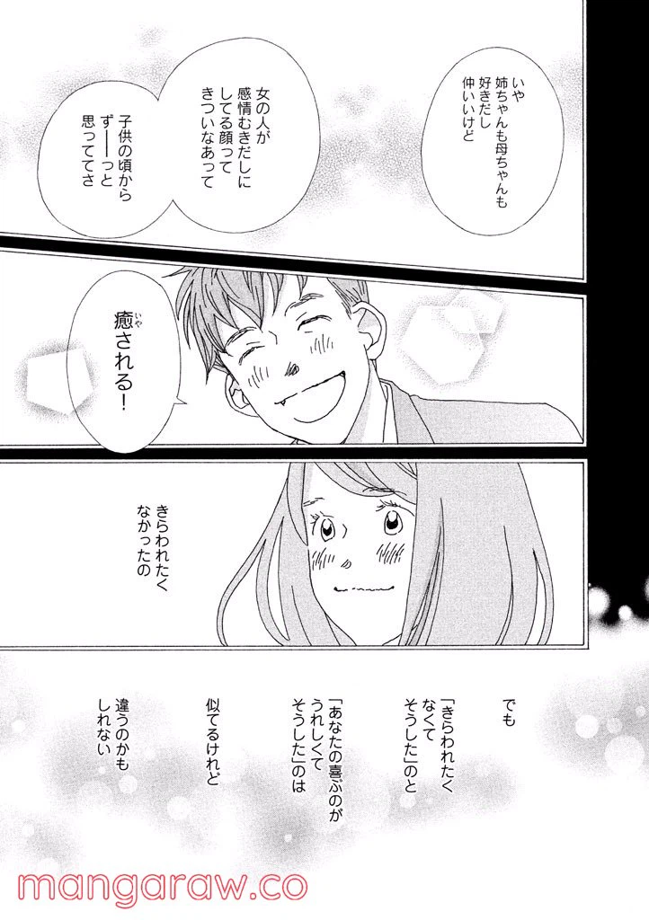 ページ 13 — 第37話