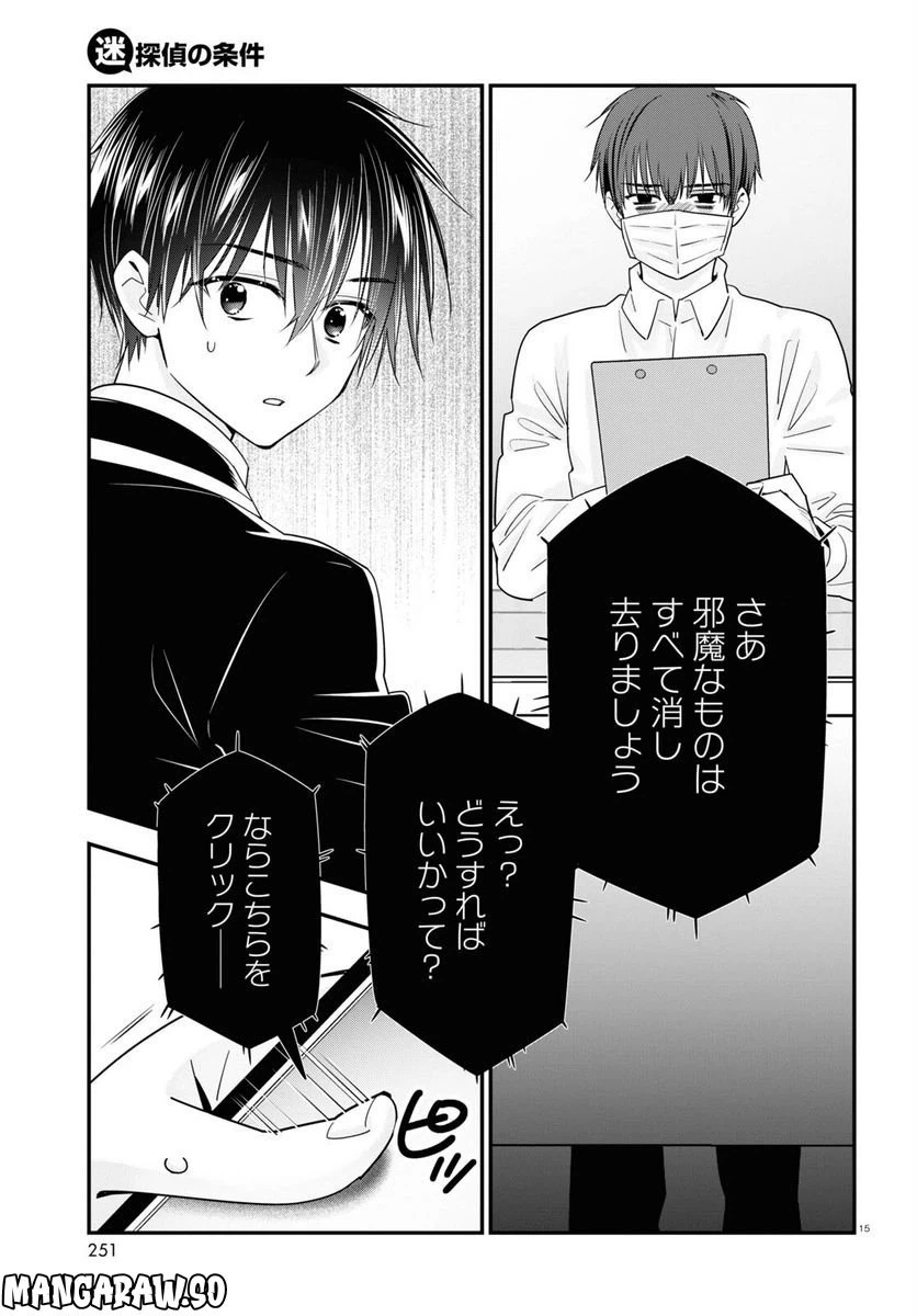 ページ 15 — 第8話