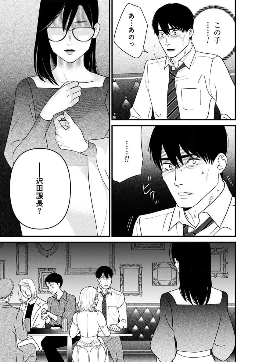 ページ 29 — 第5話