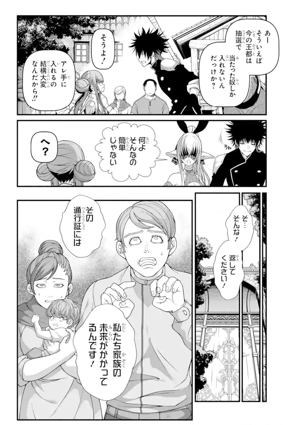 ページ 8 — 第7.1話