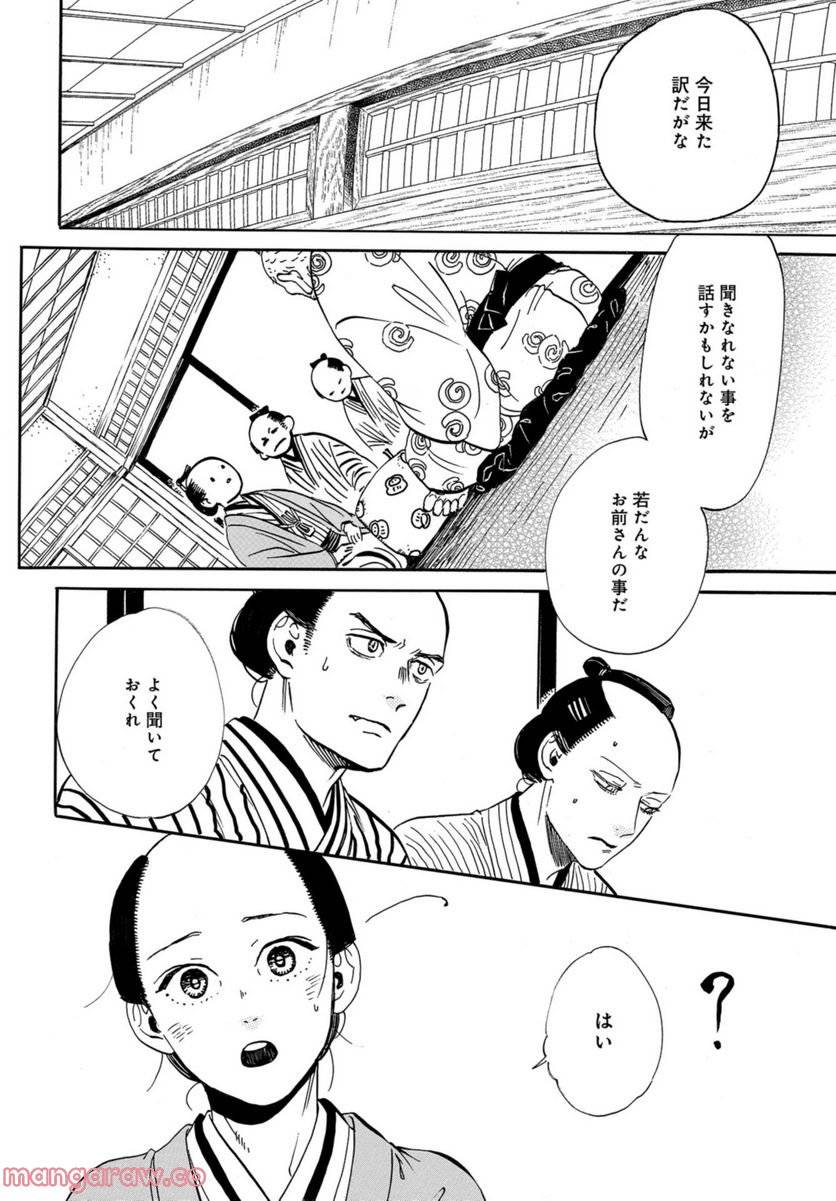 ページ 11 — 第17話