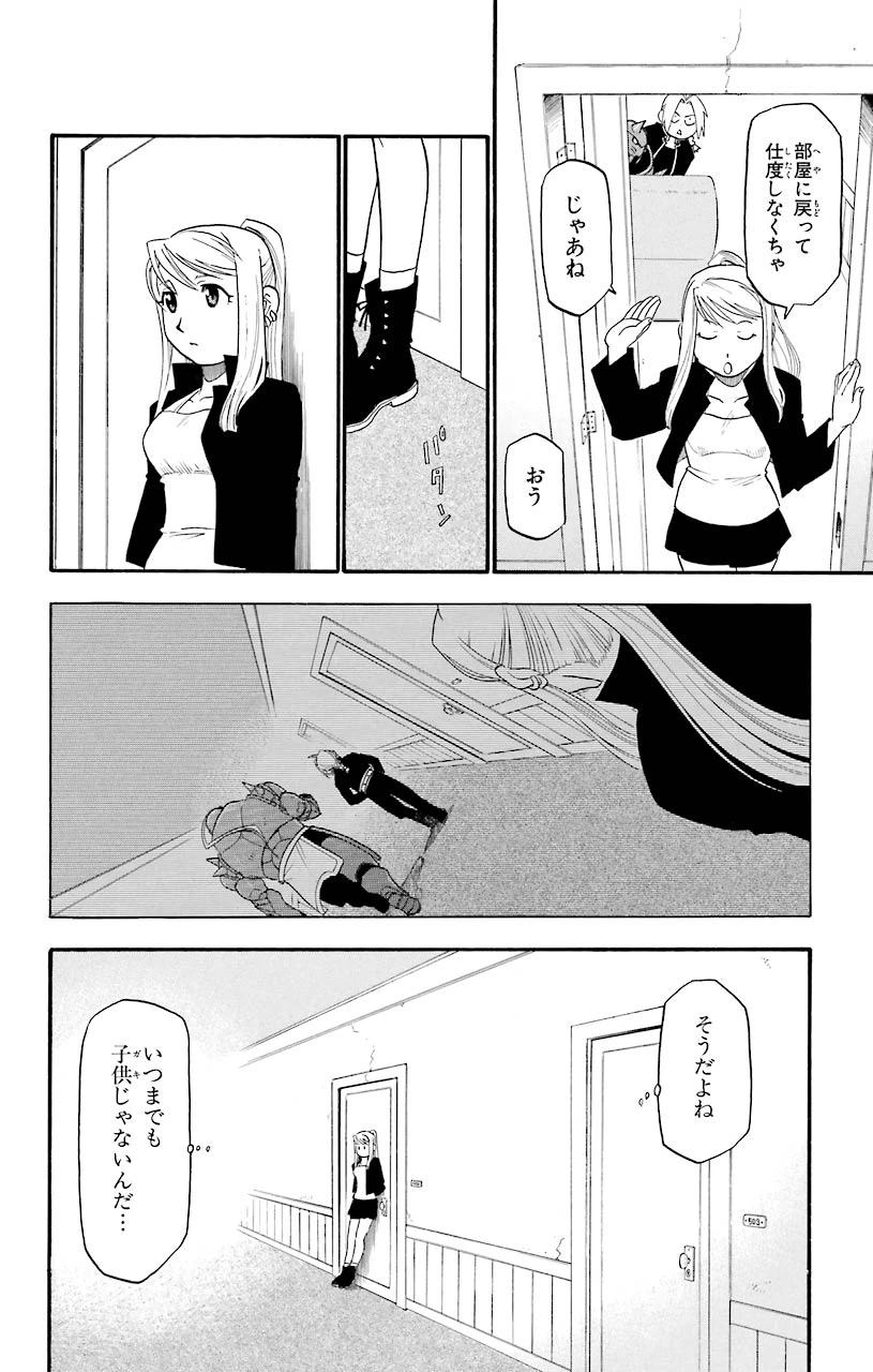 ページ 6 — 第45話