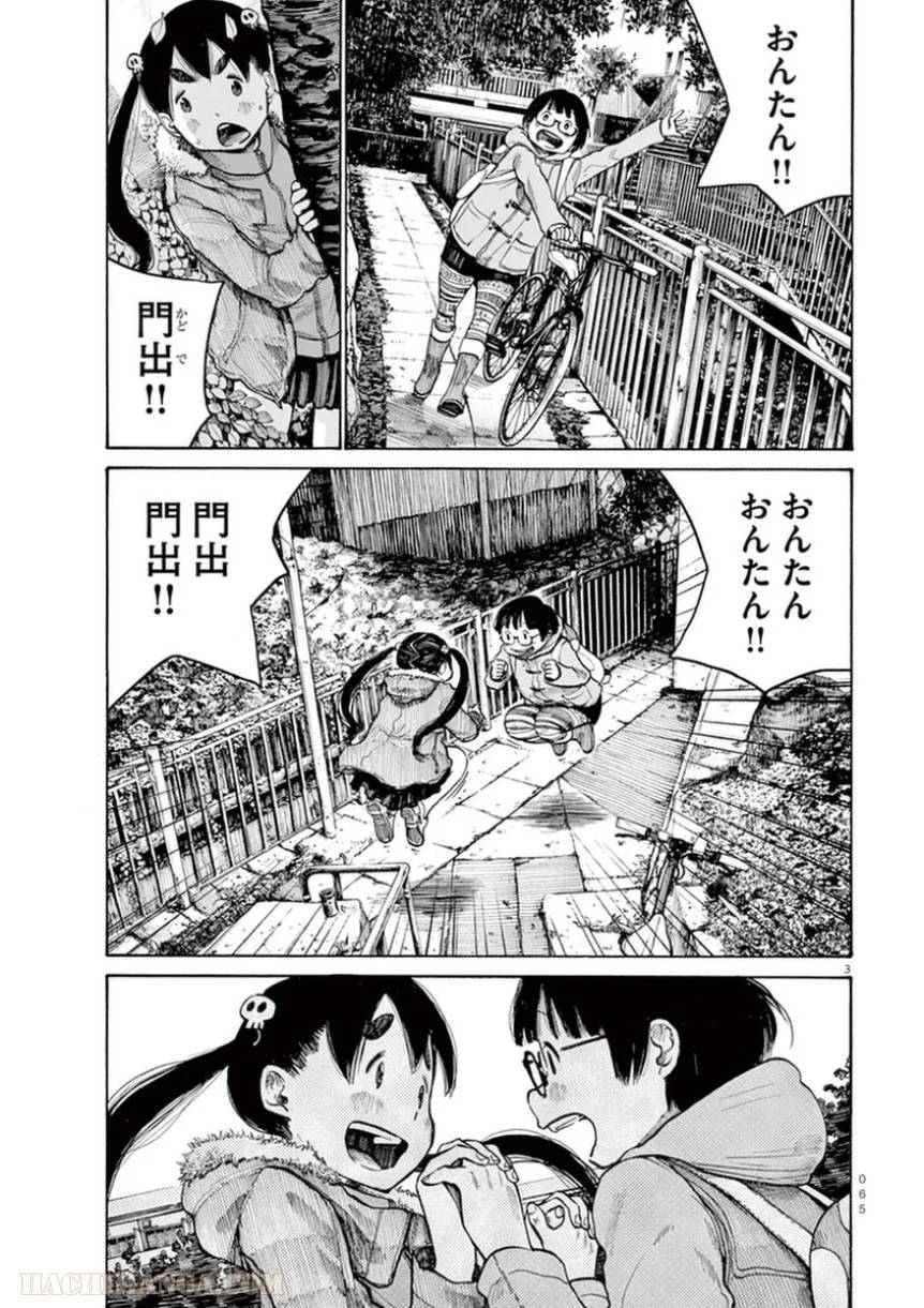 ページ 3 — 第20話