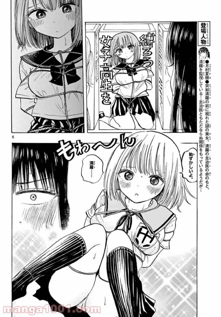 ページ 6 — 第27話