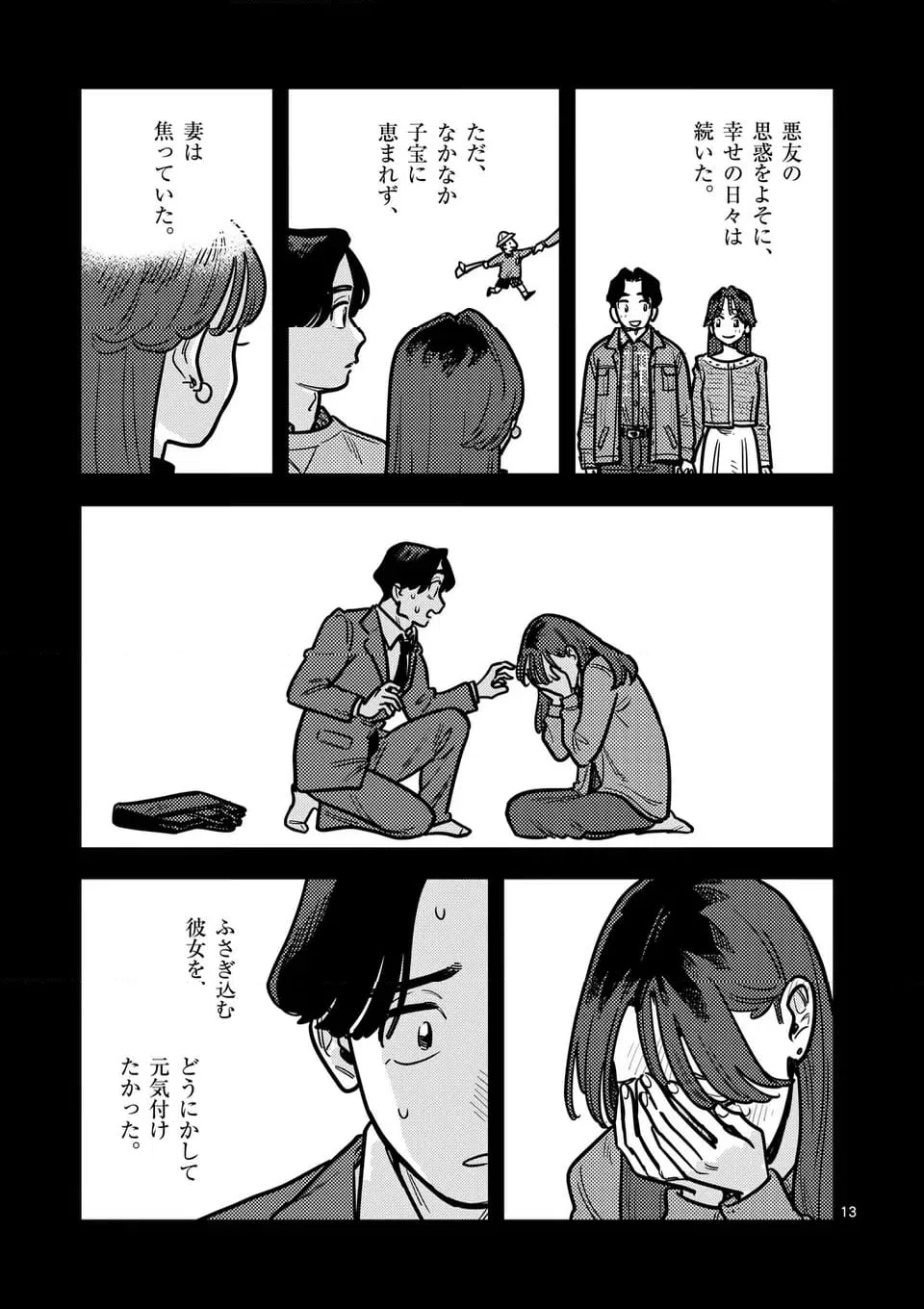ページ 13 — 第127話