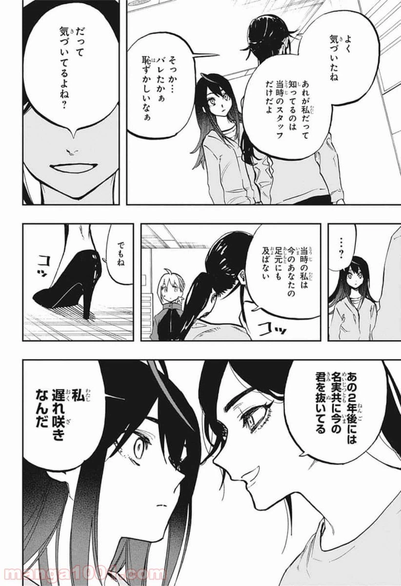ページ 16 — 第116話