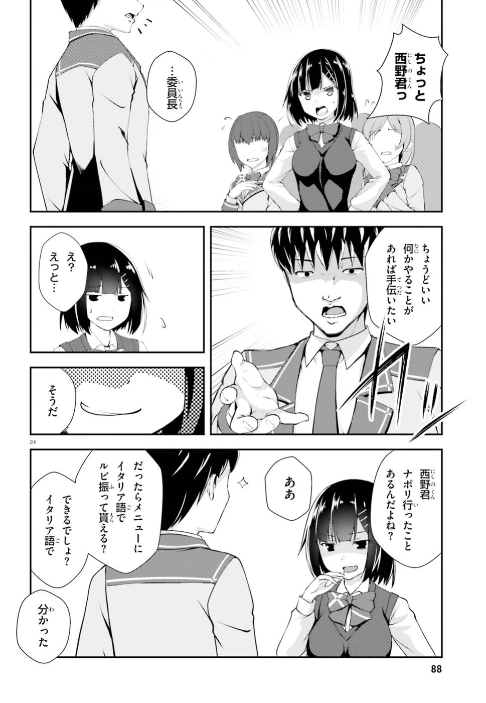 ページ 24 — 第3話