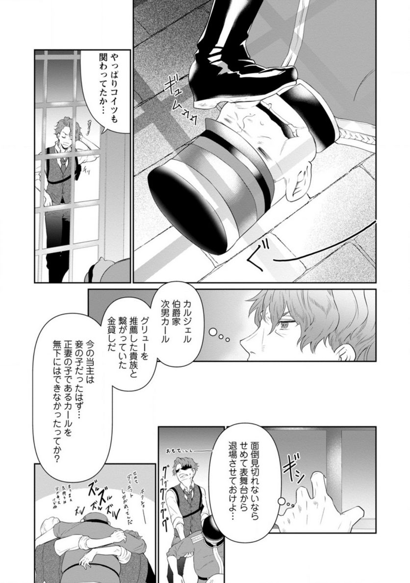 ページ 7 — 第5.3話