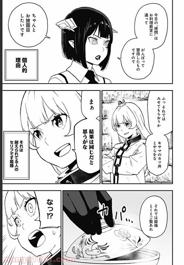ページ 5 — 第48話