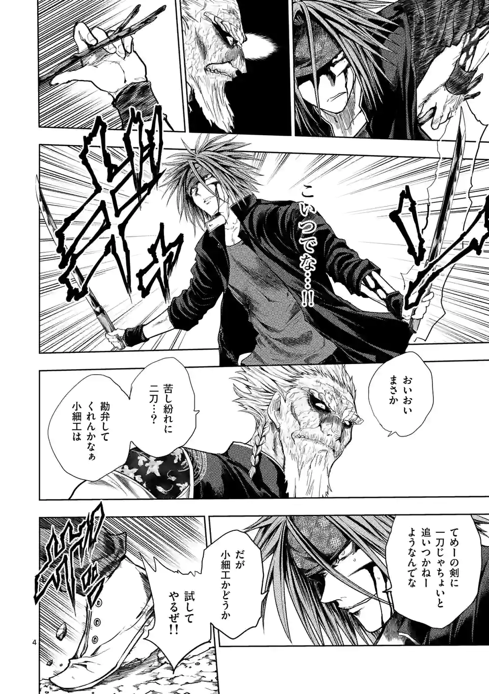 ページ 4 — 第191話