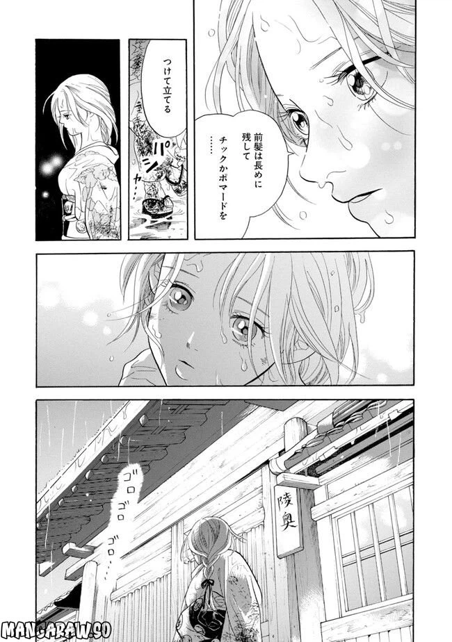 ページ 21 — 第2話