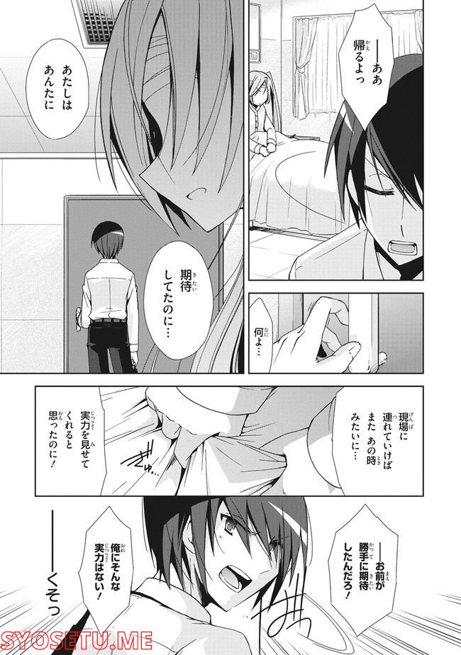 ページ 15 — 第9話