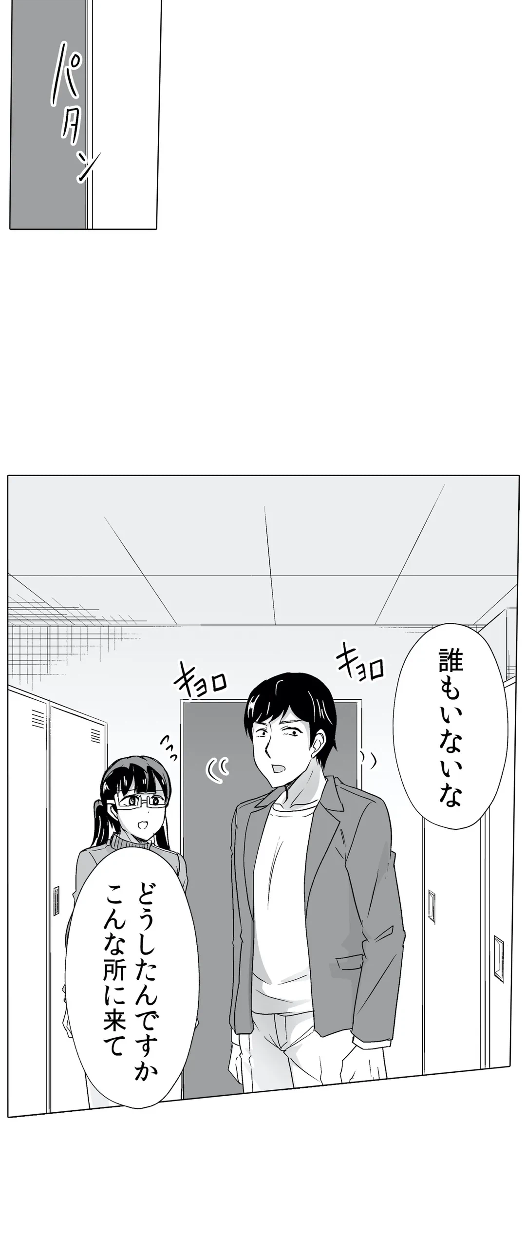 ページ 3 — 第20話