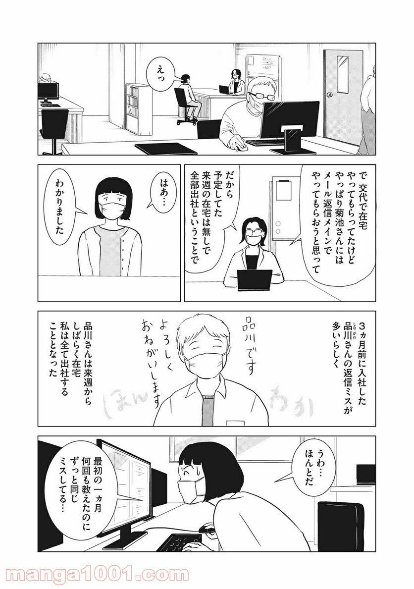 ページ 18 — 第7話