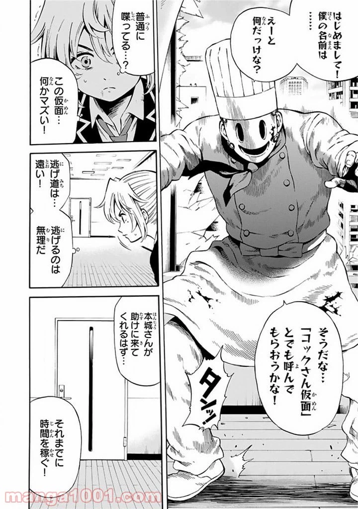 ページ 4 — 第53話