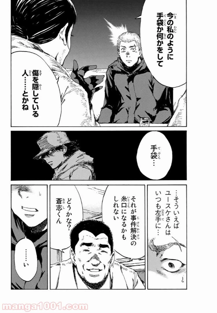 ページ 4 — 第119話