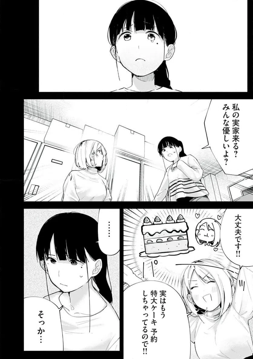 ページ 14 — 第68話