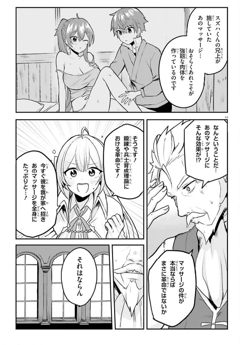 ページ 4 — 第2話