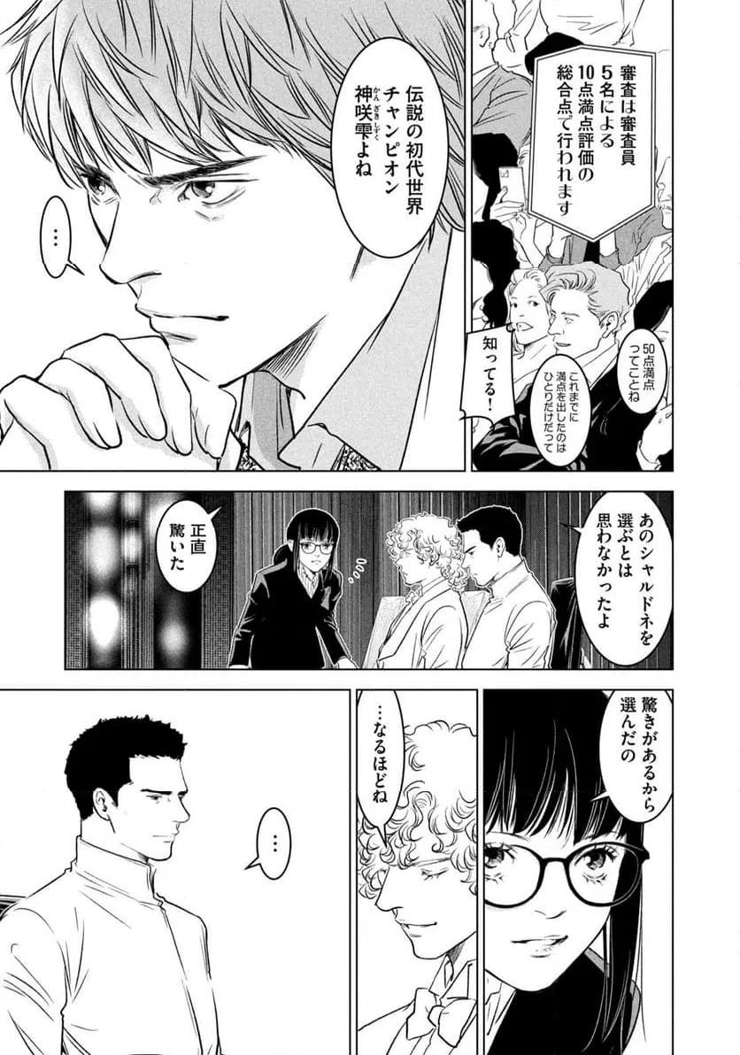 ページ 9 — 第17話