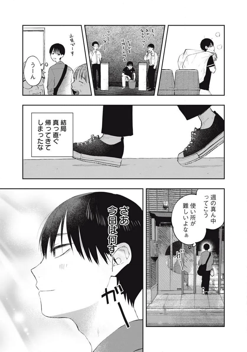 ページ 9 — 第2話