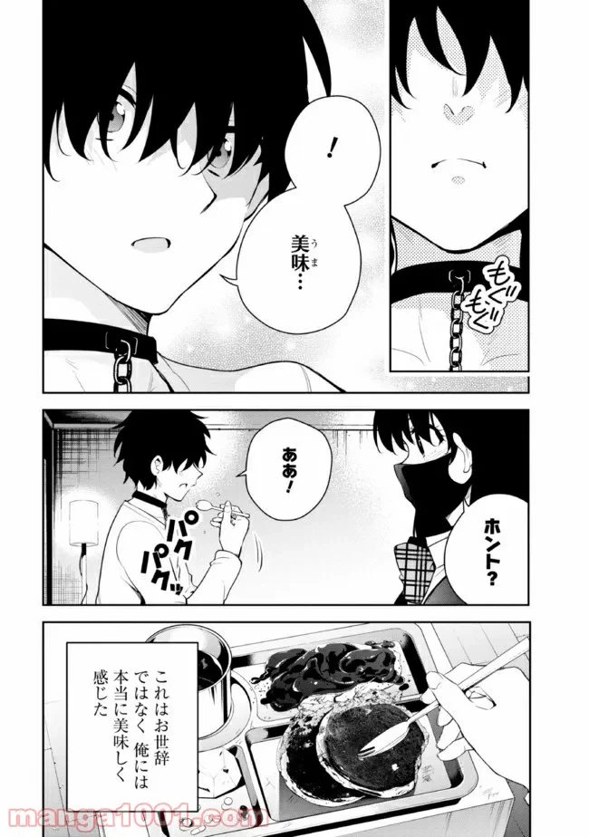 ページ 3 — 第10話