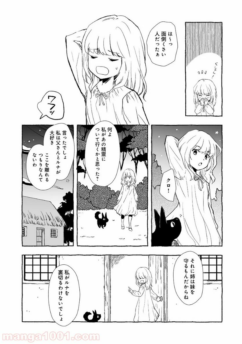 ページ 13 — 第3.1話