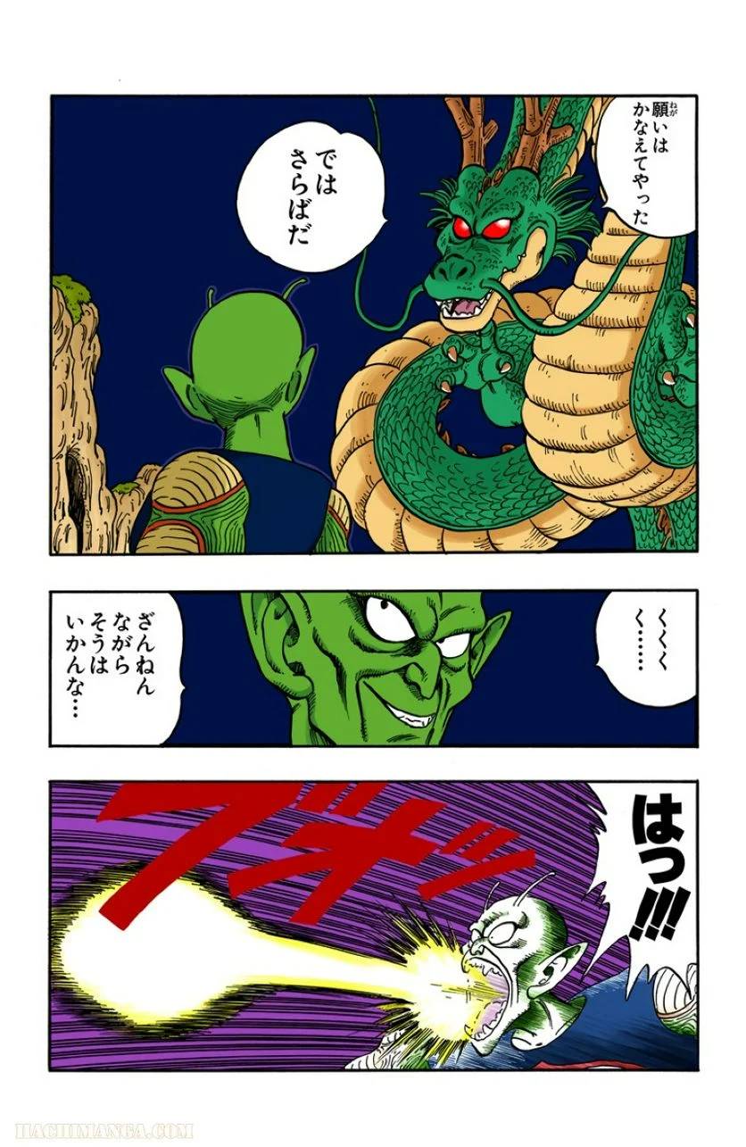 ページ 20 — 第13話