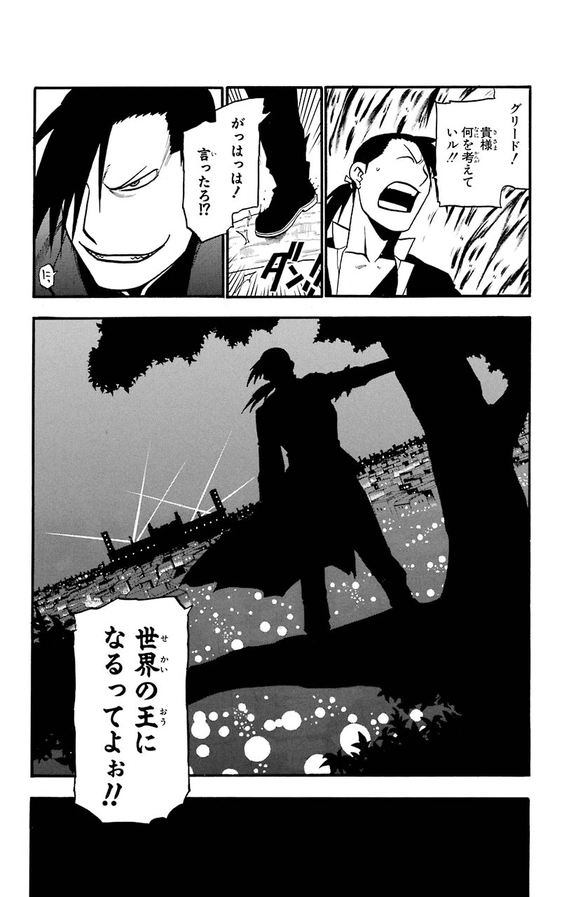 ページ 32 — 第88話