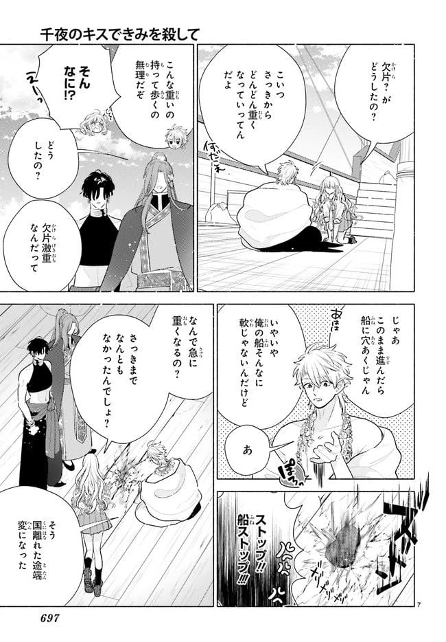 ページ 7 — 第7.1話