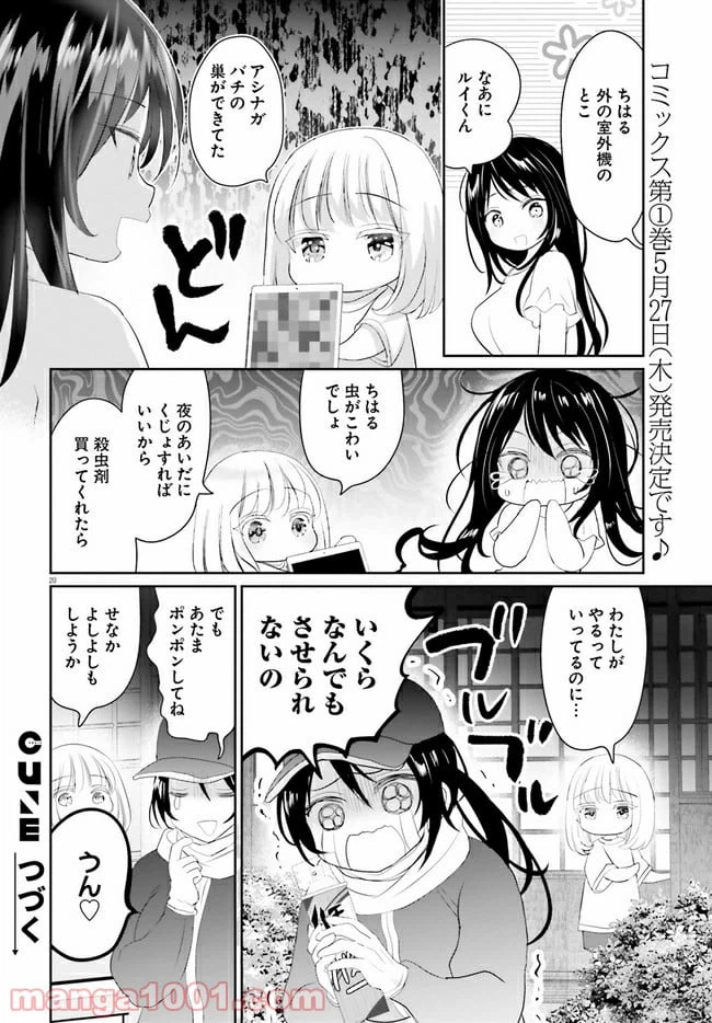 ページ 20 — 第8話