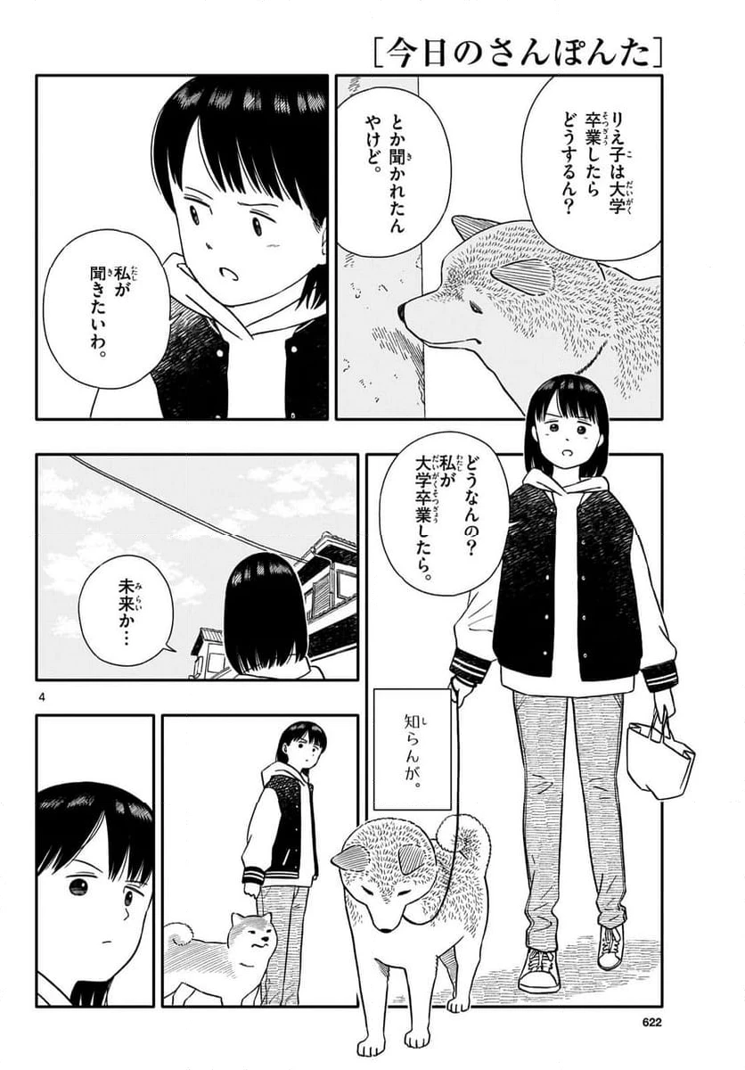 ページ 4 — 第50話