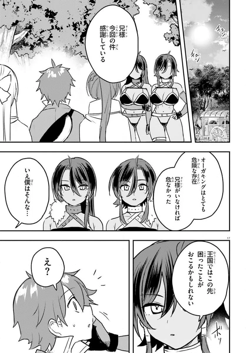 ページ 17 — 第9話