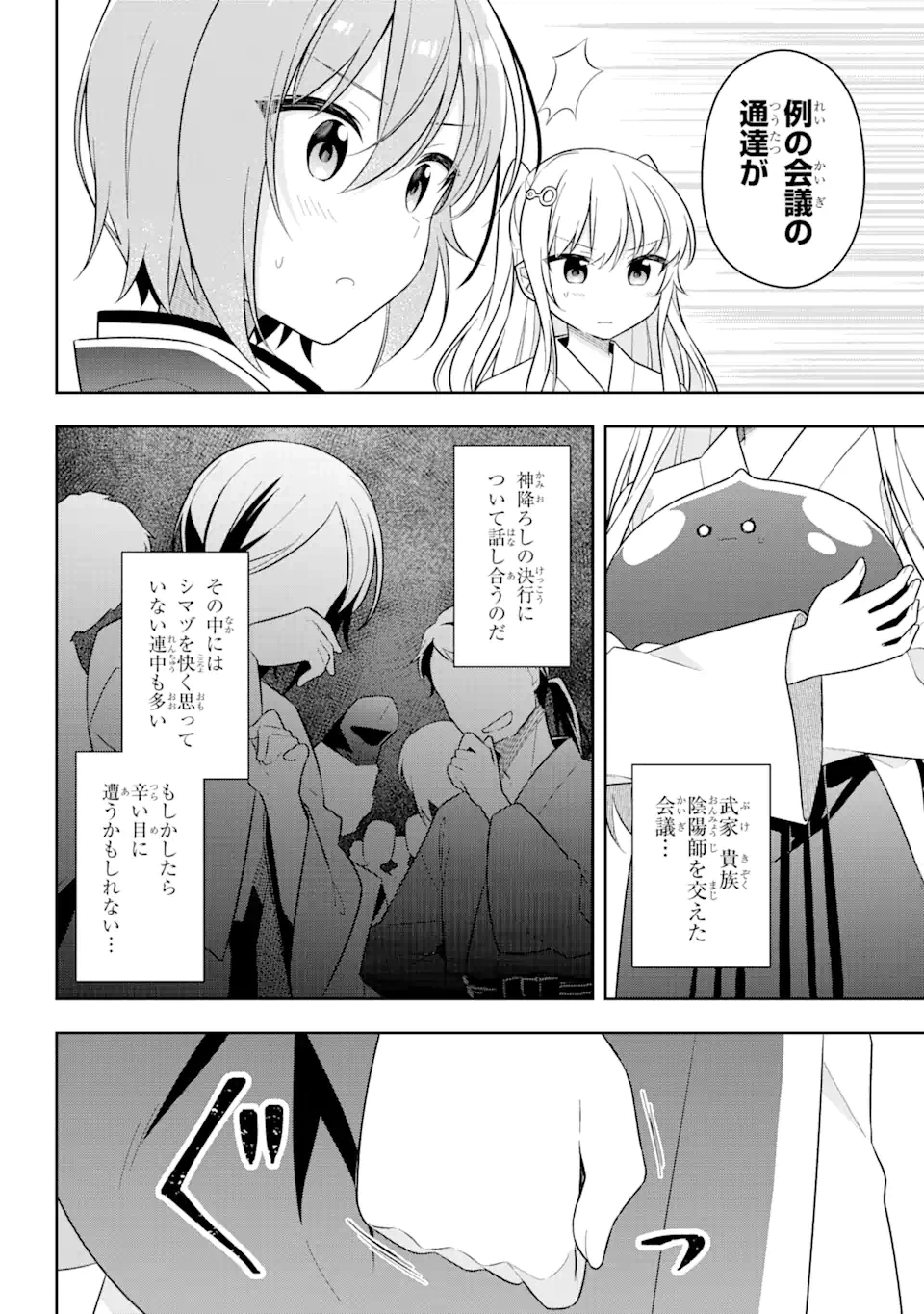 ページ 13 — 第27.2話