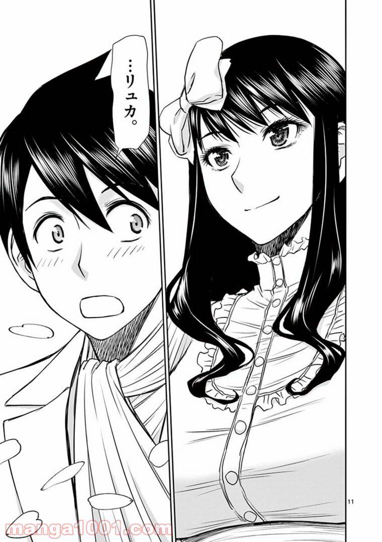 ページ 11 — 第3.1話