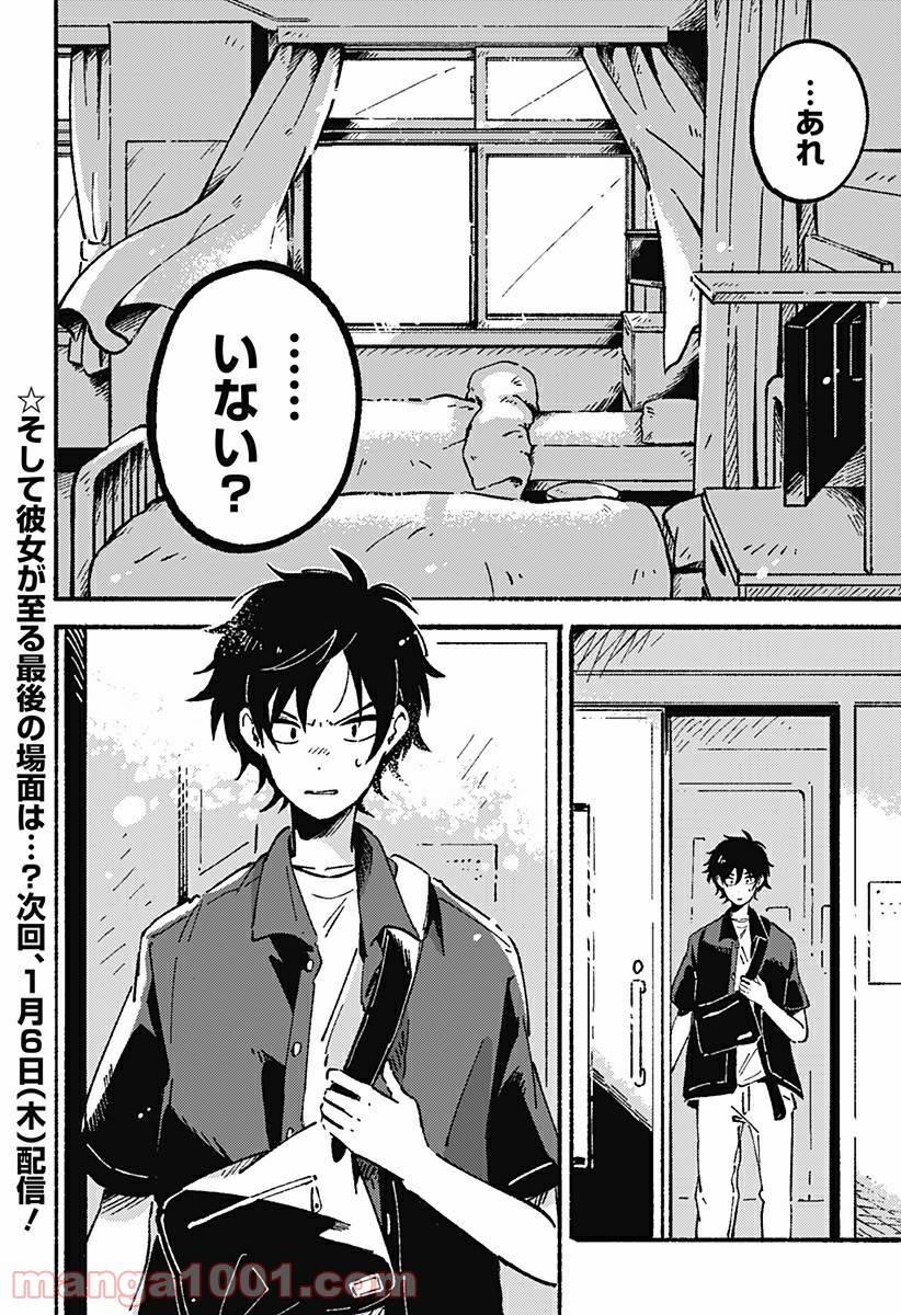 ページ 28 — 第14話