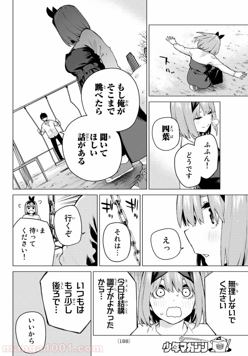 ページ 12 — 第119話