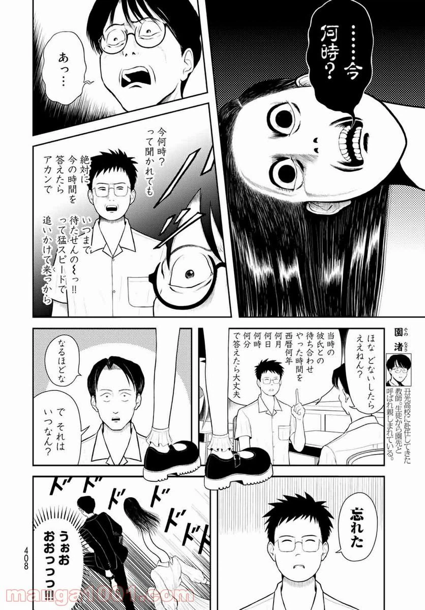 ページ 4 — 第5話