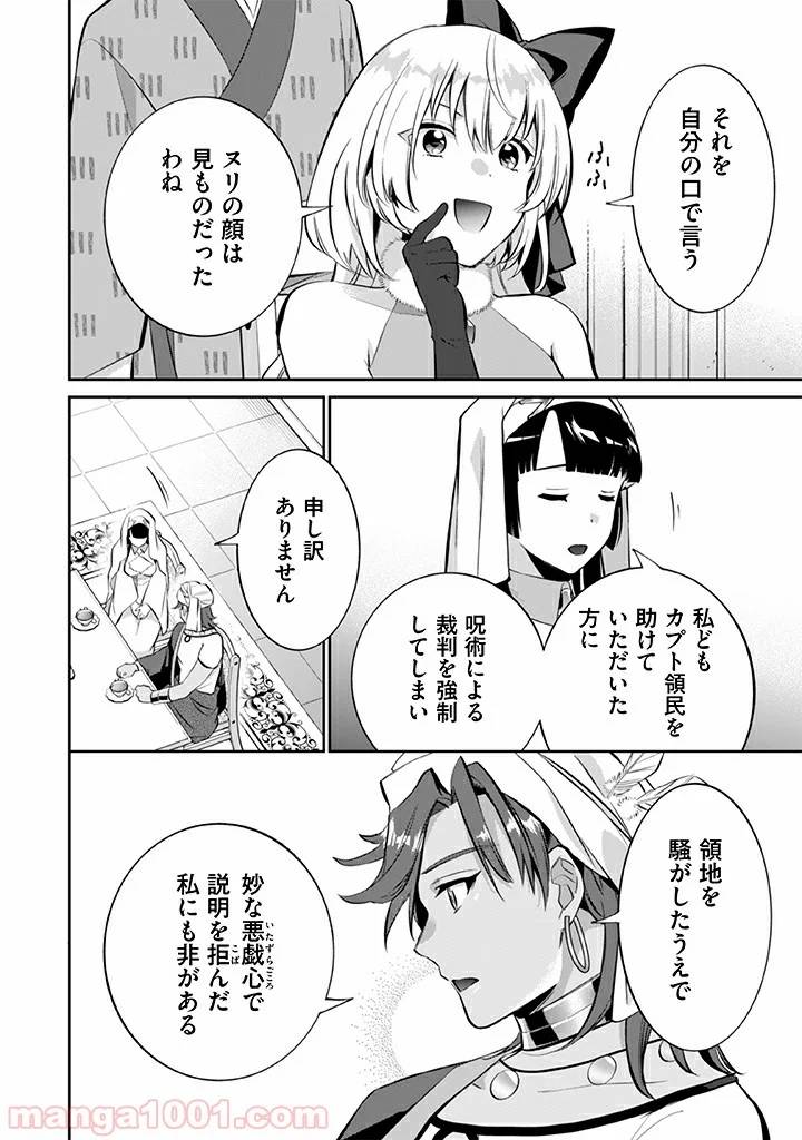 ページ 8 — 第19話