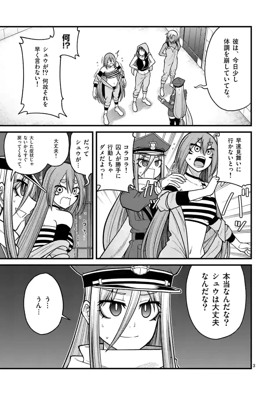 ページ 3 — 第31話