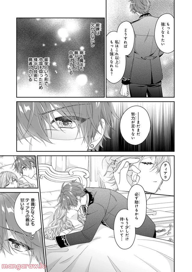 ページ 3 — 第43.2話