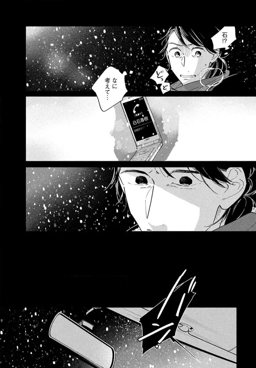 ページ 19 — 第12話