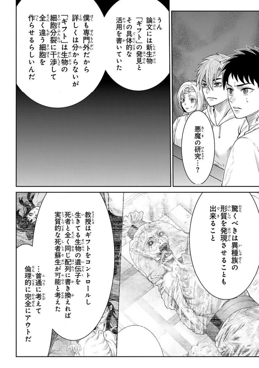 ページ 5 — 第14話